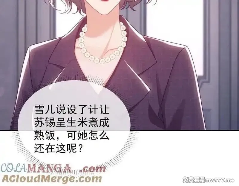 白月光他对我下手了,第87话,第73张