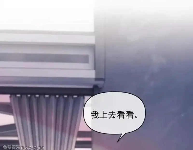 白月光他对我下手了,第87话,第79张