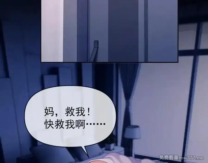 白月光他对我下手了,第87话,第87张