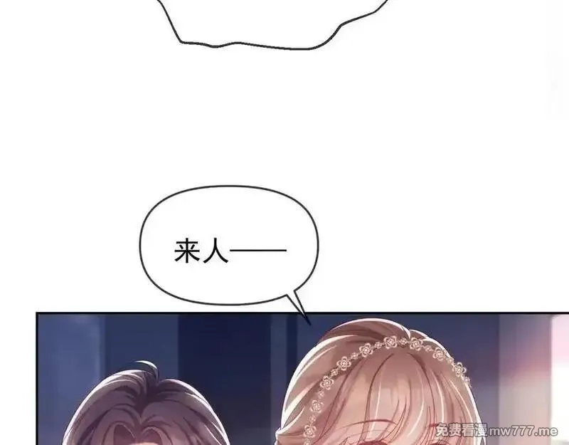 白月光他对我下手了,第87话,第92张
