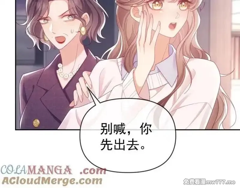 白月光他对我下手了,第87话,第93张