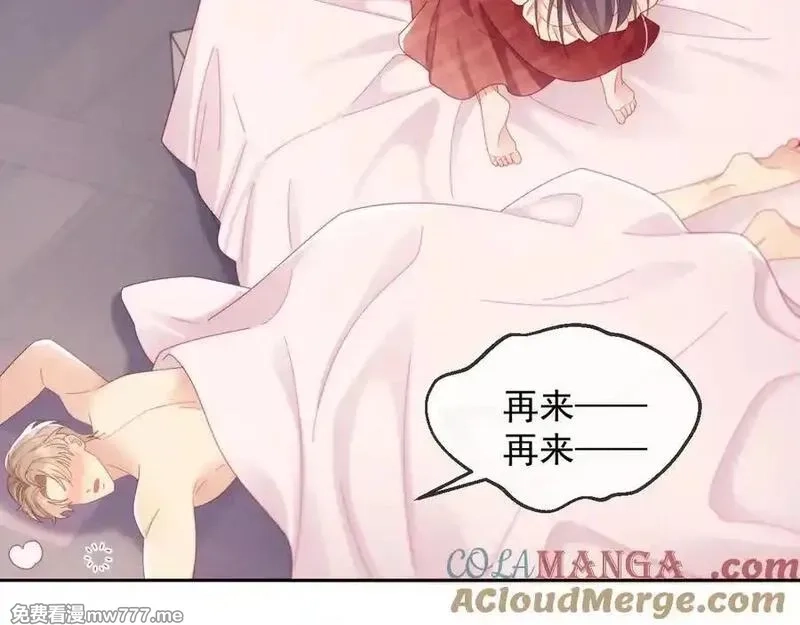 白月光他对我下手了,第87话,第97张
