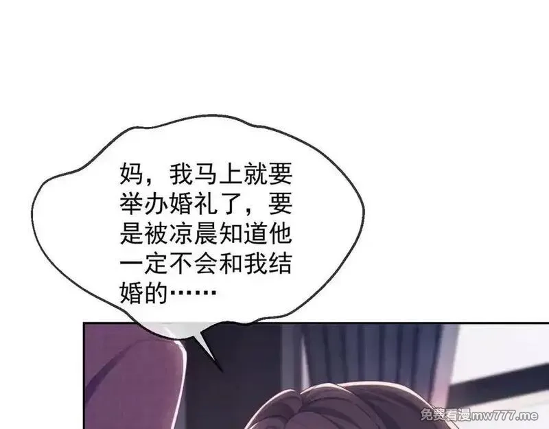 白月光他对我下手了,第87话,第99张