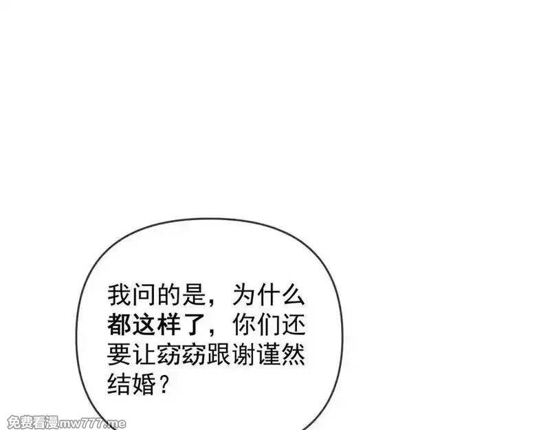 白月光他对我下手了,第64话 不如再添一把火,第11张