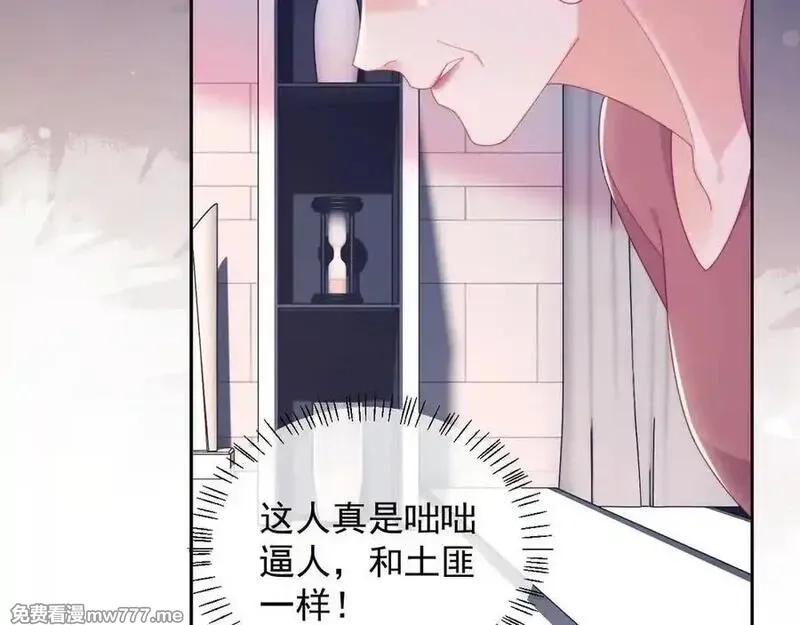 白月光他对我下手了,第64话 不如再添一把火,第15张