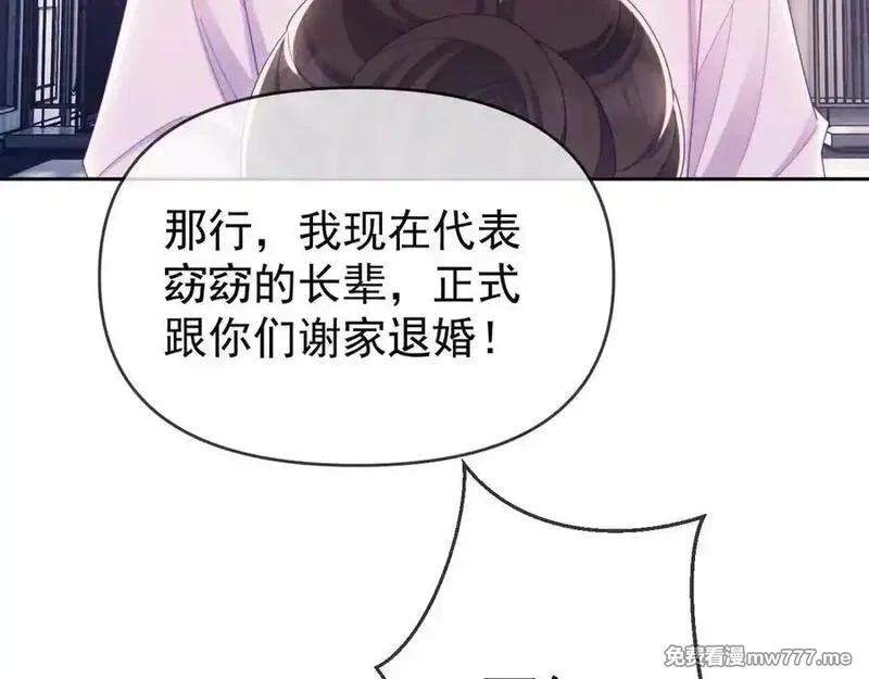 白月光他对我下手了,第64话 不如再添一把火,第18张