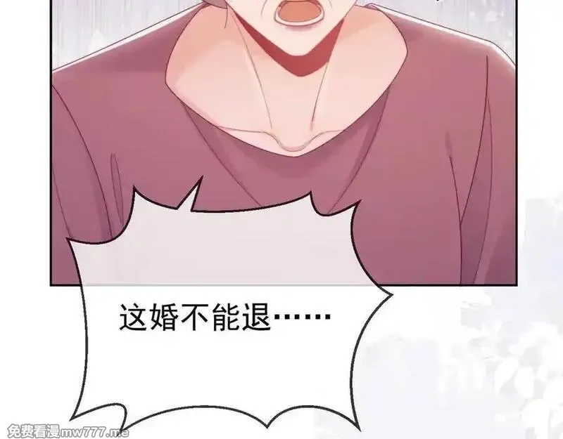 白月光他对我下手了,第64话 不如再添一把火,第20张