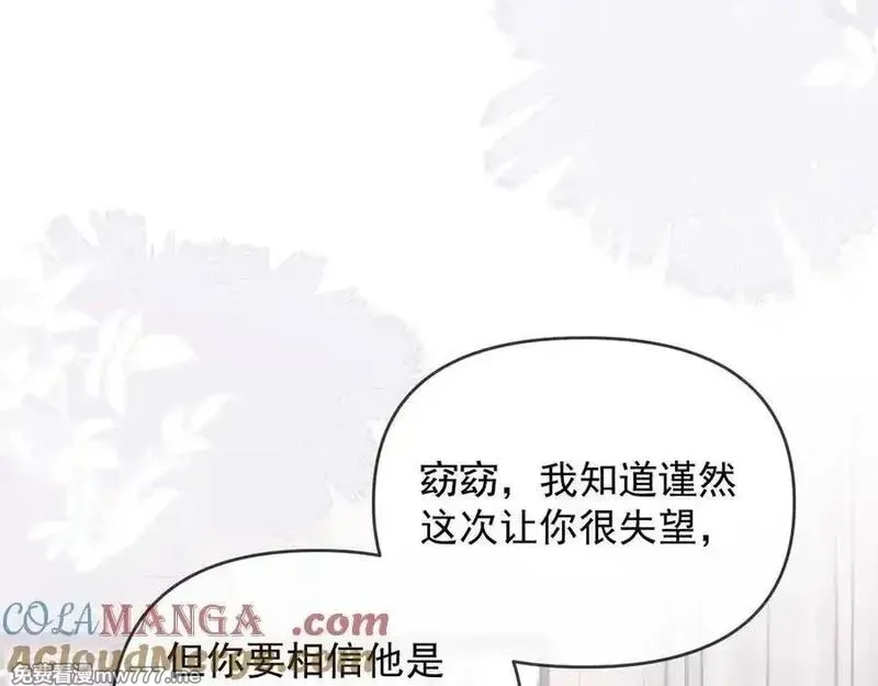 白月光他对我下手了,第64话 不如再添一把火,第21张