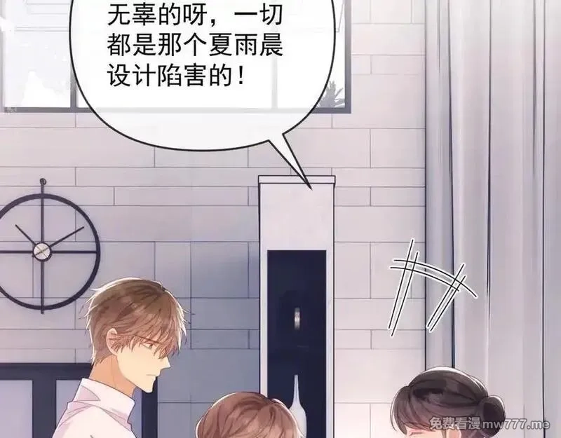 白月光他对我下手了,第64话 不如再添一把火,第22张