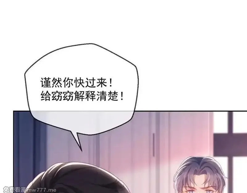 白月光他对我下手了,第64话 不如再添一把火,第27张