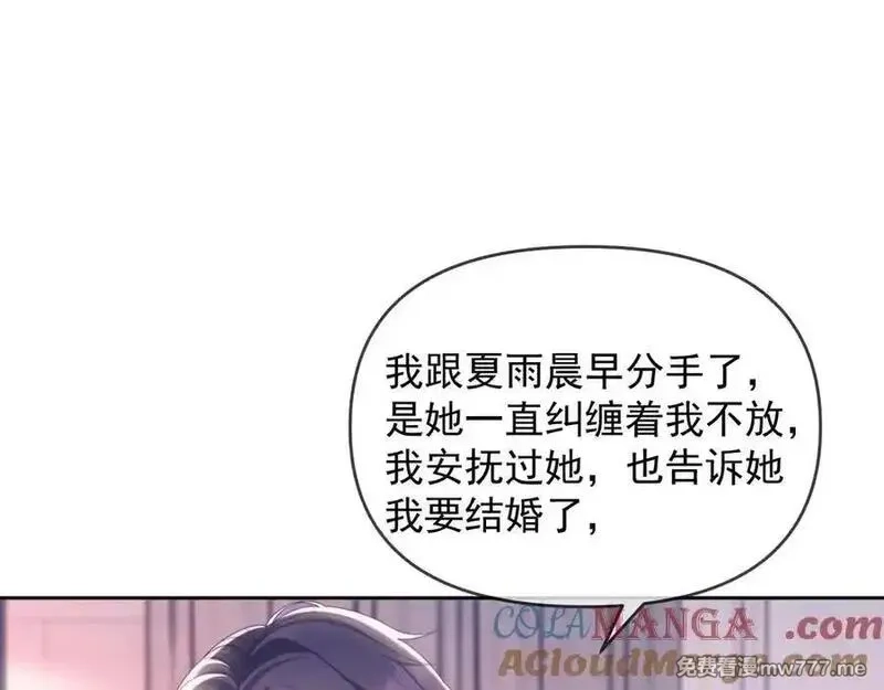 白月光他对我下手了,第64话 不如再添一把火,第29张