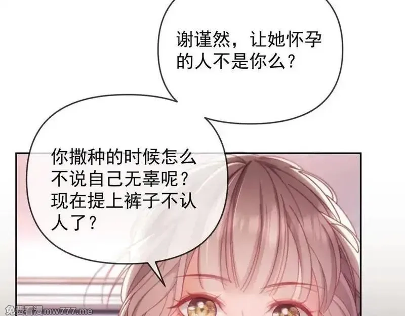 白月光他对我下手了,第64话 不如再添一把火,第32张