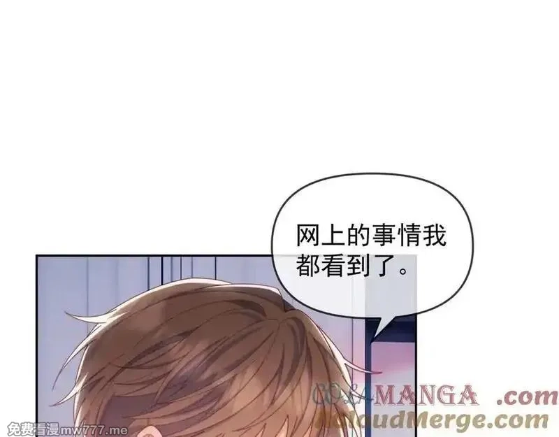 白月光他对我下手了,第64话 不如再添一把火,第5张