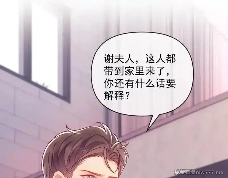 白月光他对我下手了,第64话 不如再添一把火,第54张