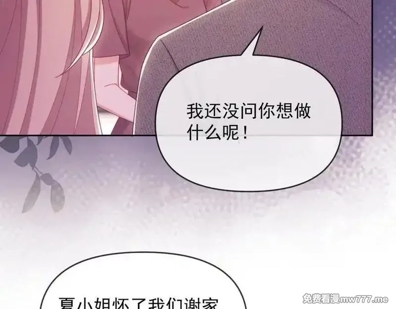 白月光他对我下手了,第64话 不如再添一把火,第58张