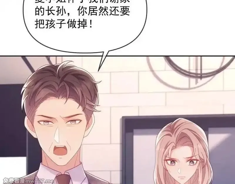 白月光他对我下手了,第64话 不如再添一把火,第59张