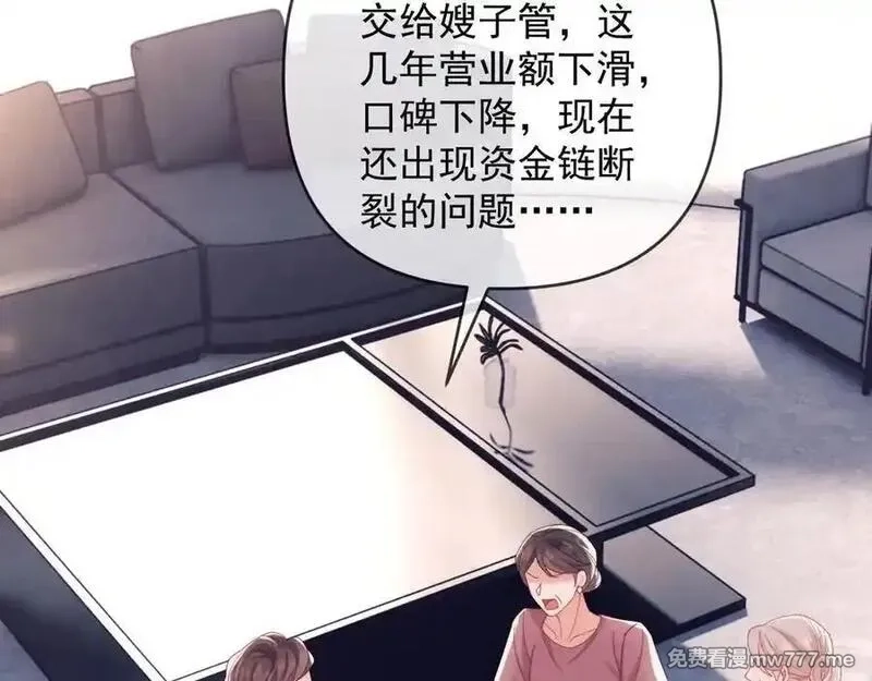 白月光他对我下手了,第64话 不如再添一把火,第62张