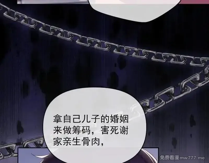 白月光他对我下手了,第64话 不如再添一把火,第66张