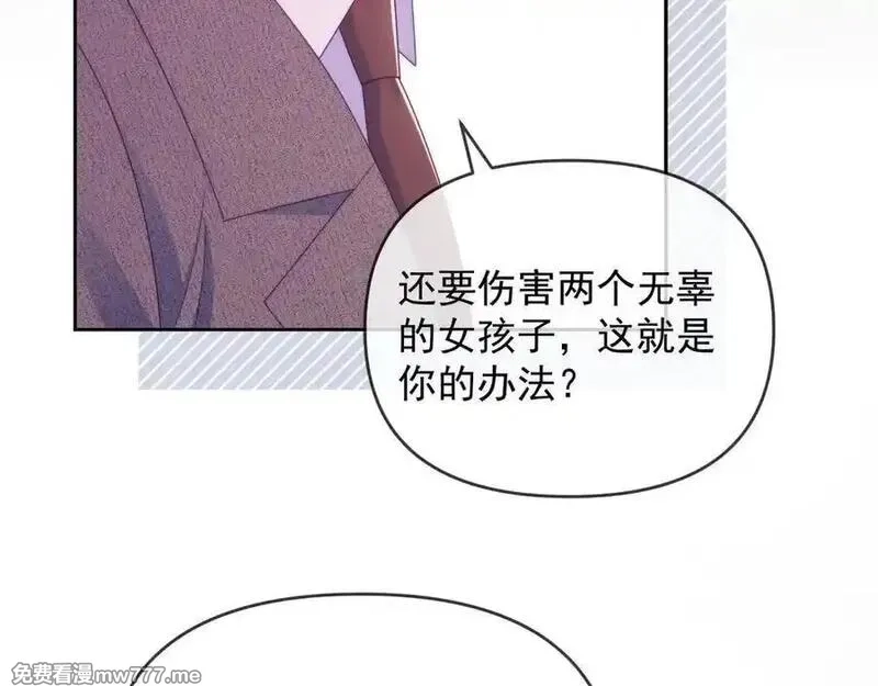白月光他对我下手了,第64话 不如再添一把火,第68张