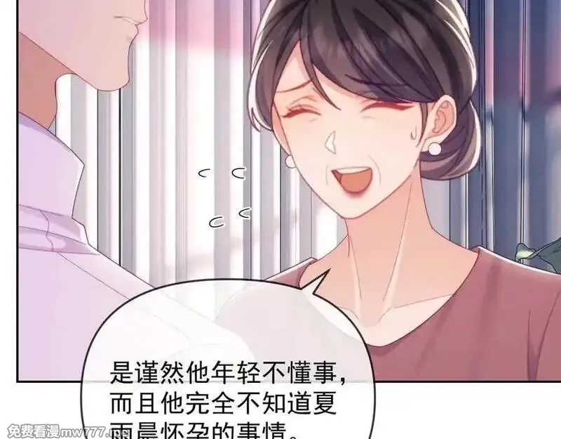 白月光他对我下手了,第64话 不如再添一把火,第8张