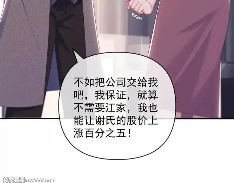 白月光他对我下手了,第64话 不如再添一把火,第83张