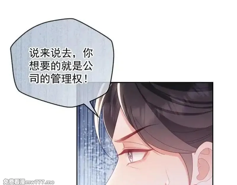 白月光他对我下手了,第64话 不如再添一把火,第84张