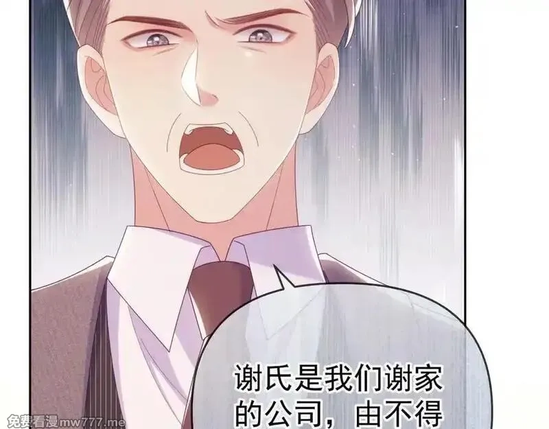 白月光他对我下手了,第64话 不如再添一把火,第87张