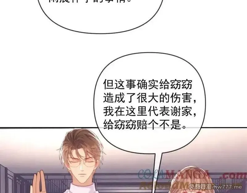 白月光他对我下手了,第64话 不如再添一把火,第9张