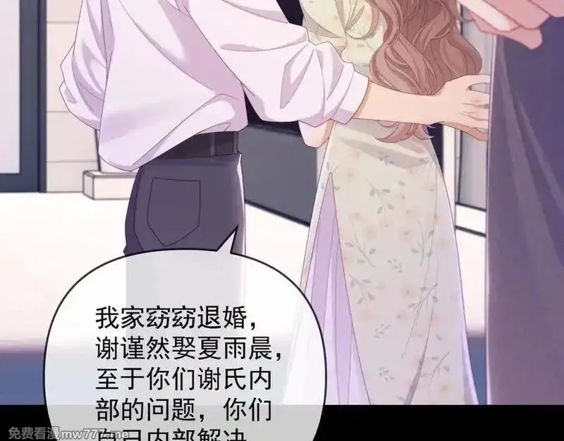 白月光他对我下手了,第64话 不如再添一把火,第91张