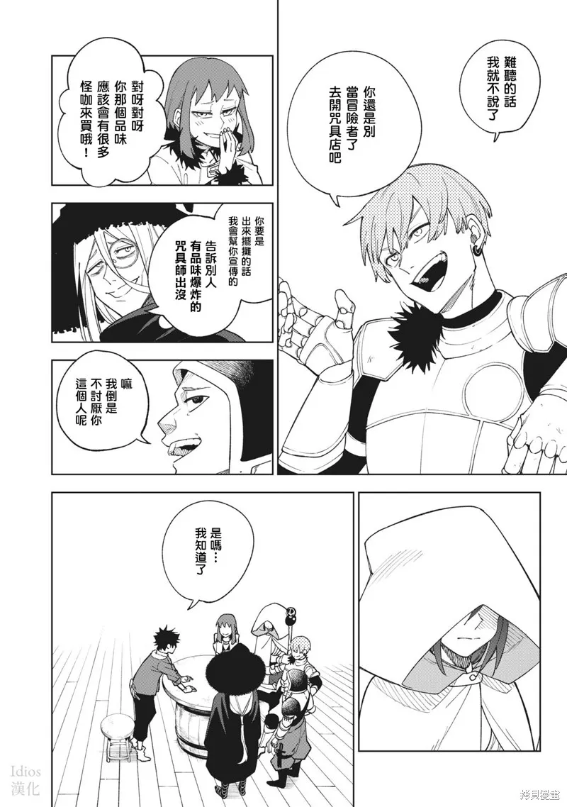 被S级队伍解雇的【咒具师】 ～ 虽然只会制作‘诅咒道具’、但其性能却是神器等级！ ～,第1話,第12张