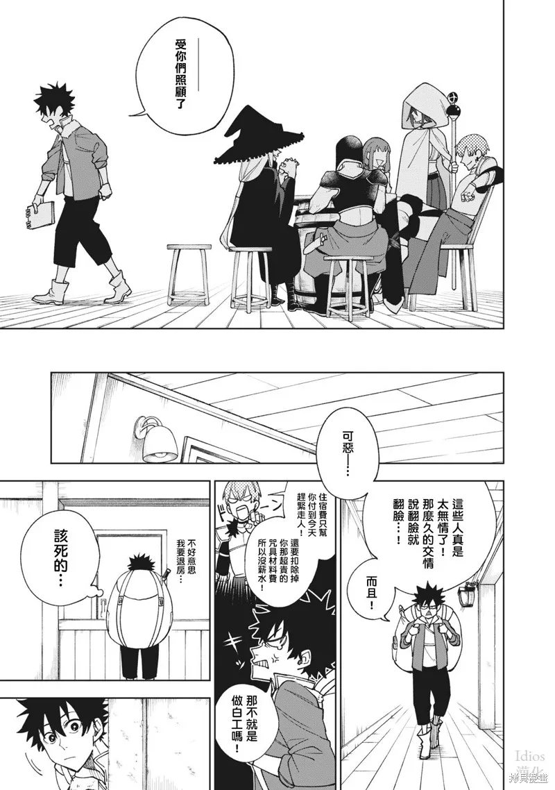 被S级队伍解雇的【咒具师】 ～ 虽然只会制作‘诅咒道具’、但其性能却是神器等级！ ～,第1話,第13张