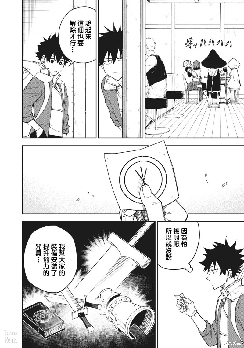 被S级队伍解雇的【咒具师】 ～ 虽然只会制作‘诅咒道具’、但其性能却是神器等级！ ～,第1話,第14张