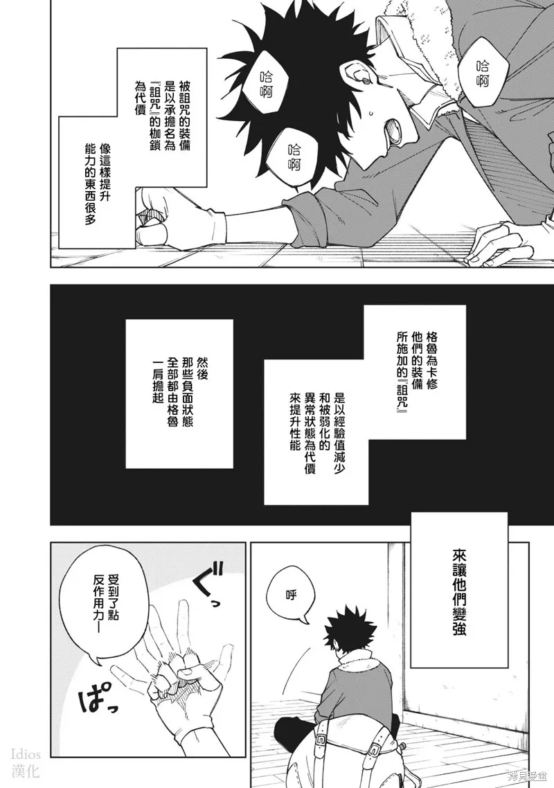 被S级队伍解雇的【咒具师】 ～ 虽然只会制作‘诅咒道具’、但其性能却是神器等级！ ～,第1話,第16张