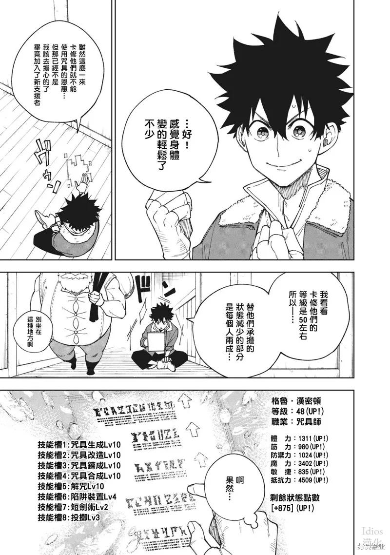被S级队伍解雇的【咒具师】 ～ 虽然只会制作‘诅咒道具’、但其性能却是神器等级！ ～,第1話,第17张