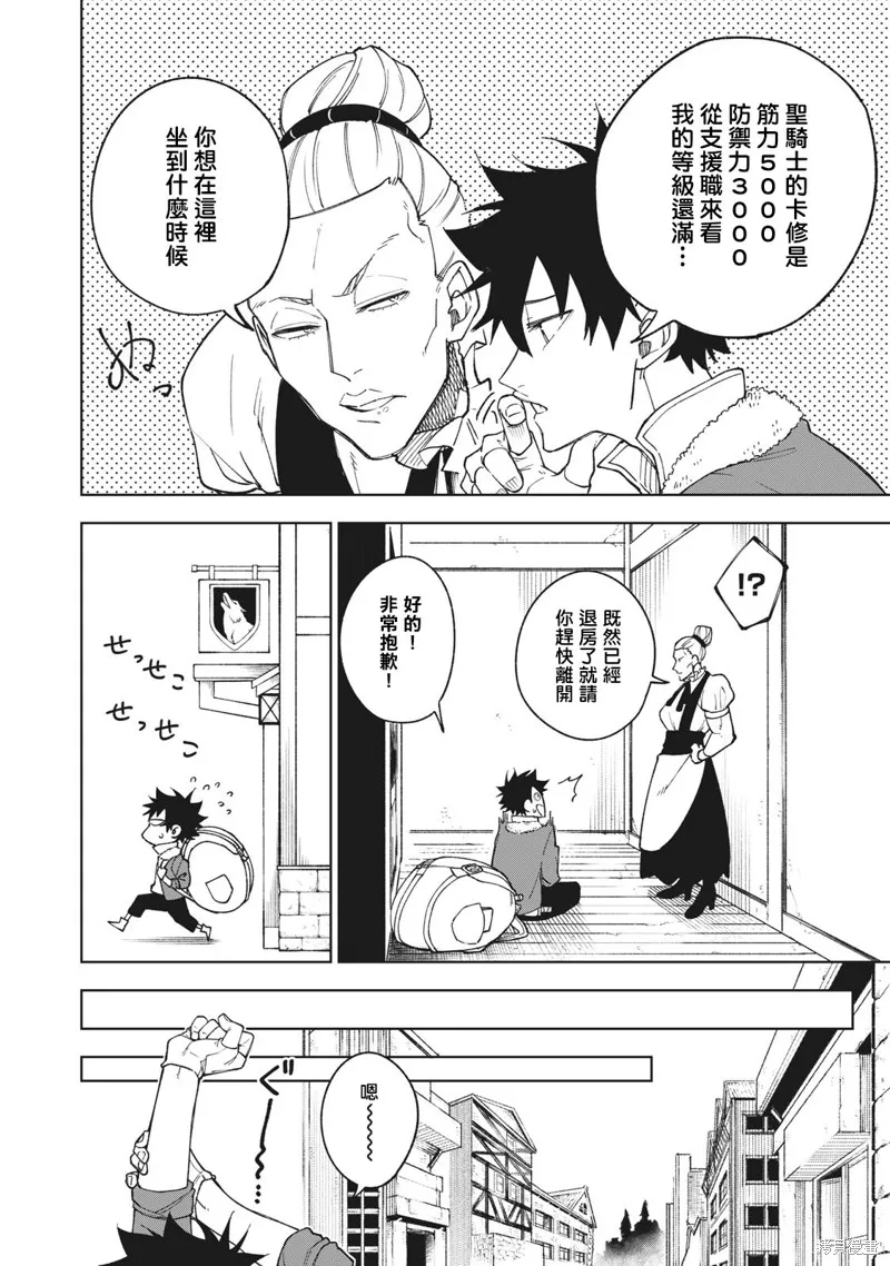 被S级队伍解雇的【咒具师】 ～ 虽然只会制作‘诅咒道具’、但其性能却是神器等级！ ～,第1話,第18张