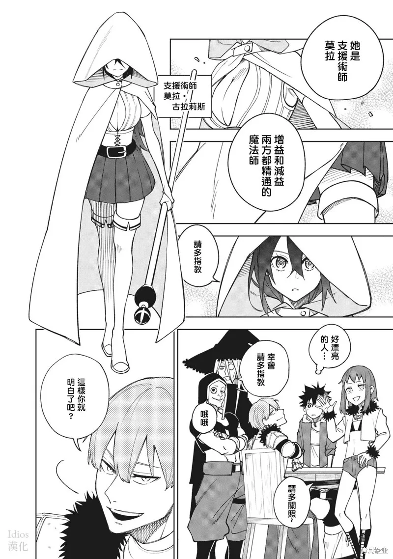 被S级队伍解雇的【咒具师】 ～ 虽然只会制作‘诅咒道具’、但其性能却是神器等级！ ～,第1話,第8张