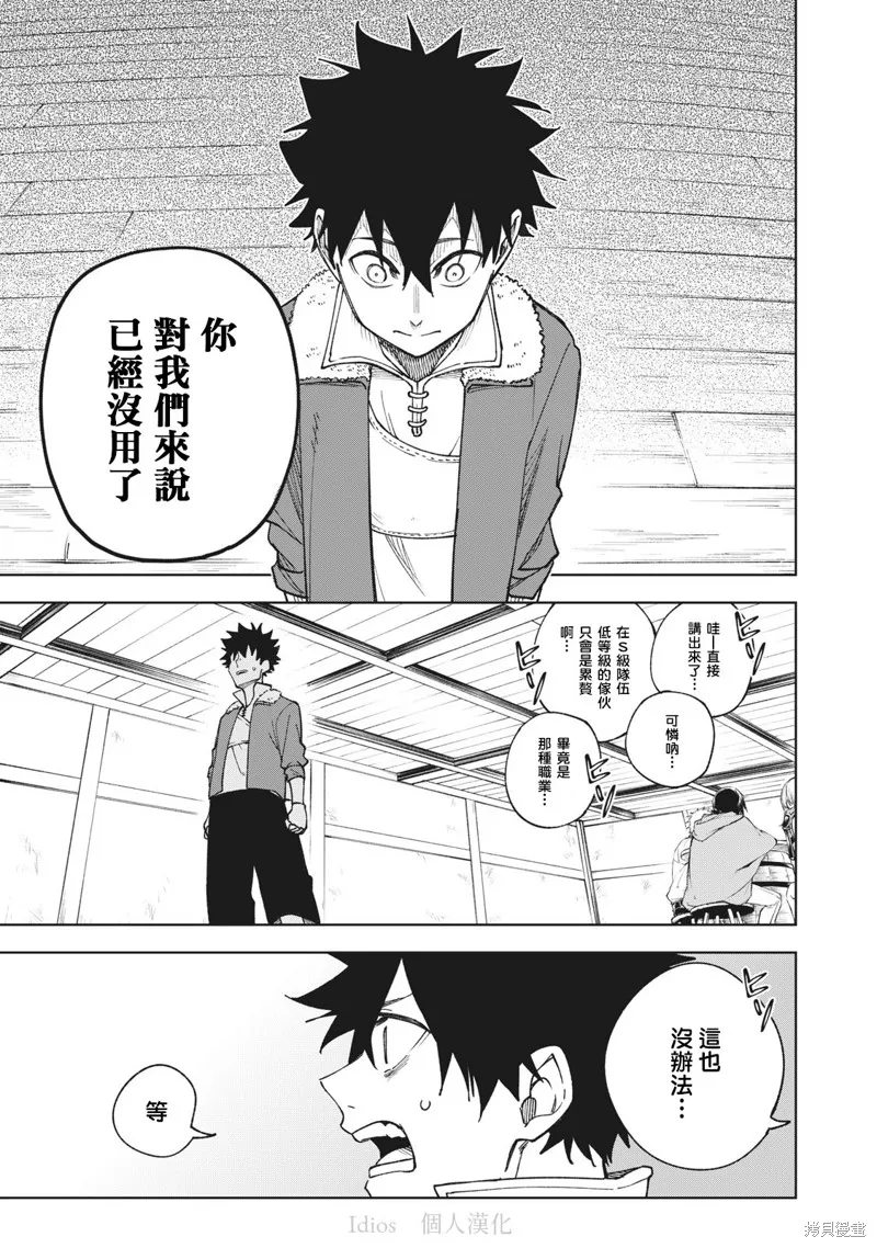 被S级队伍解雇的【咒具师】 ～ 虽然只会制作‘诅咒道具’、但其性能却是神器等级！ ～,第1話,第9张