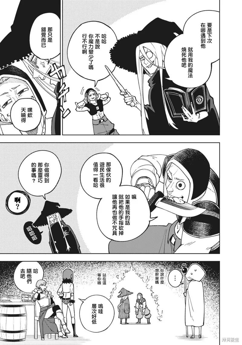 被S级队伍解雇的【咒具师】 ～ 虽然只会制作‘诅咒道具’、但其性能却是神器等级！ ～,第1.2話,第11张