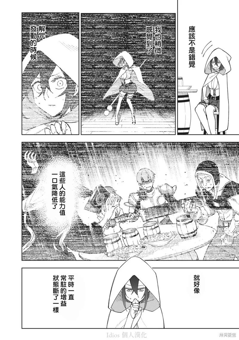 被S级队伍解雇的【咒具师】 ～ 虽然只会制作‘诅咒道具’、但其性能却是神器等级！ ～,第1.2話,第12张