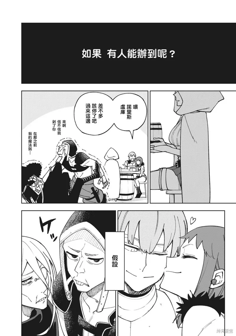 被S级队伍解雇的【咒具师】 ～ 虽然只会制作‘诅咒道具’、但其性能却是神器等级！ ～,第1.2話,第14张