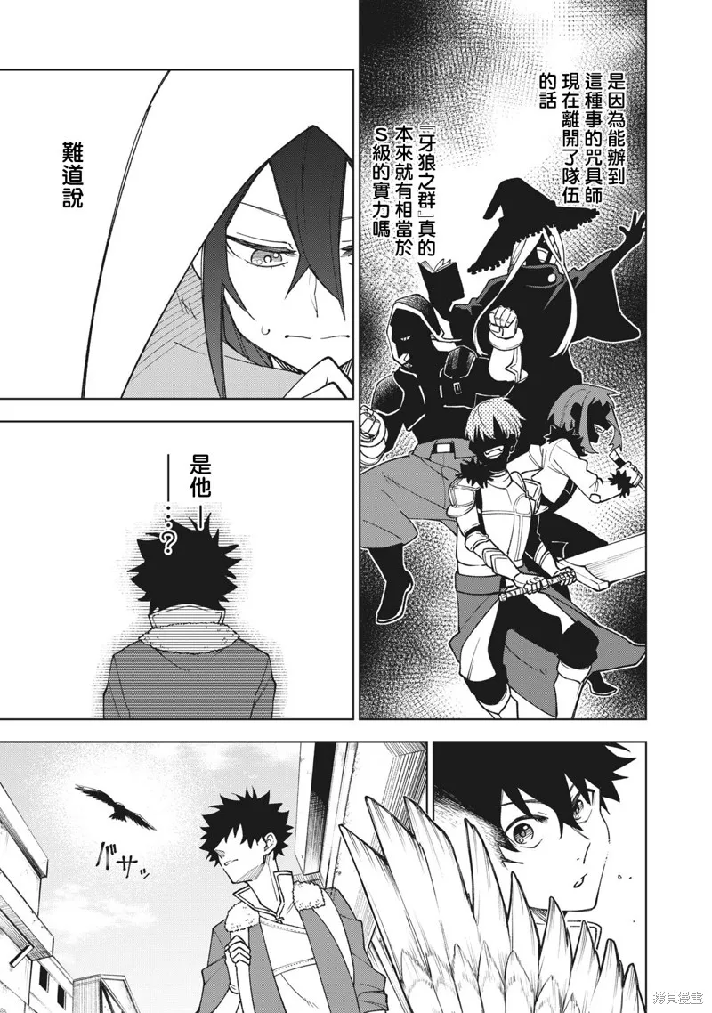 被S级队伍解雇的【咒具师】 ～ 虽然只会制作‘诅咒道具’、但其性能却是神器等级！ ～,第1.2話,第15张