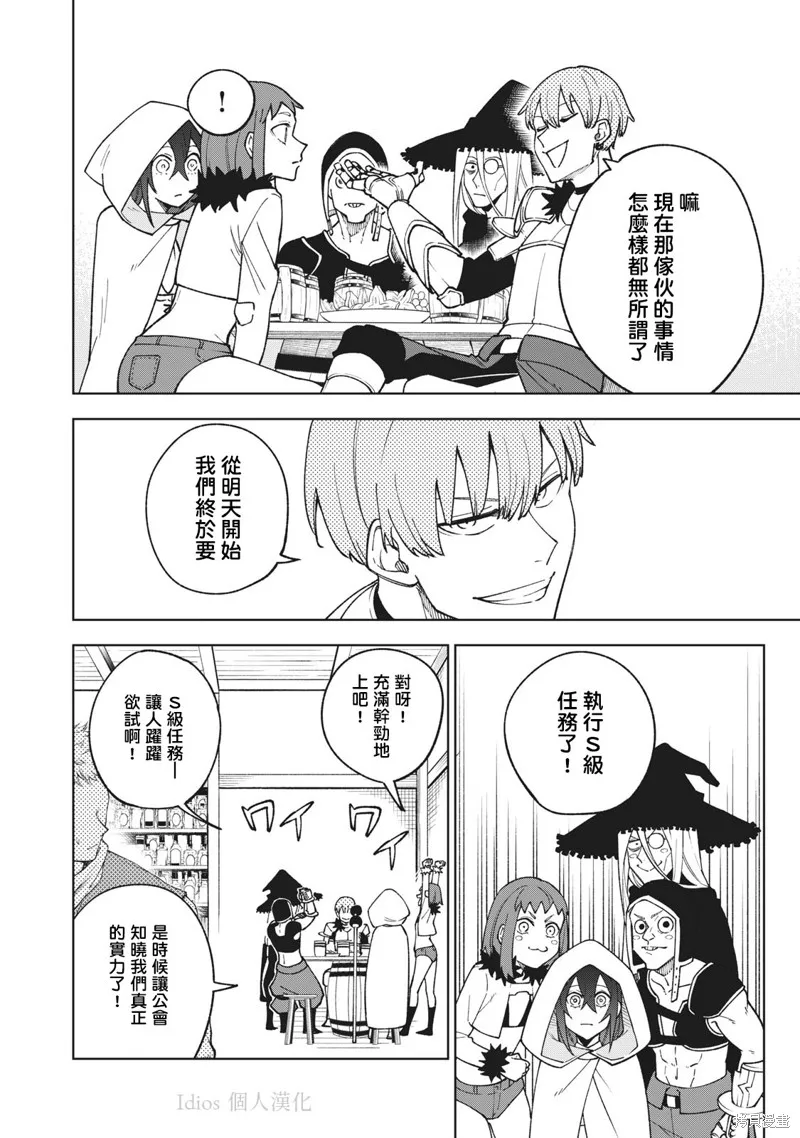被S级队伍解雇的【咒具师】 ～ 虽然只会制作‘诅咒道具’、但其性能却是神器等级！ ～,第1.2話,第16张