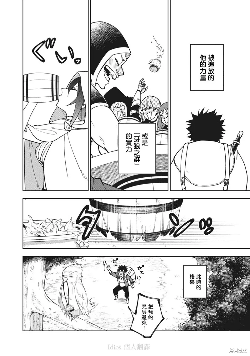 被S级队伍解雇的【咒具师】 ～ 虽然只会制作‘诅咒道具’、但其性能却是神器等级！ ～,第1.2話,第18张