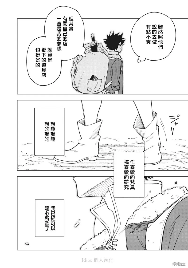 被S级队伍解雇的【咒具师】 ～ 虽然只会制作‘诅咒道具’、但其性能却是神器等级！ ～,第1.2話,第2张