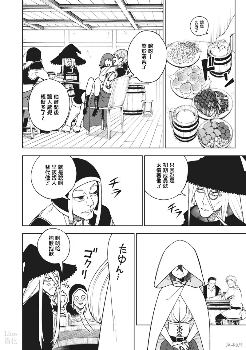 被S级队伍解雇的【咒具师】 ～ 虽然只会制作‘诅咒道具’、但其性能却是神器等级！ ～,第1.2話,第4张