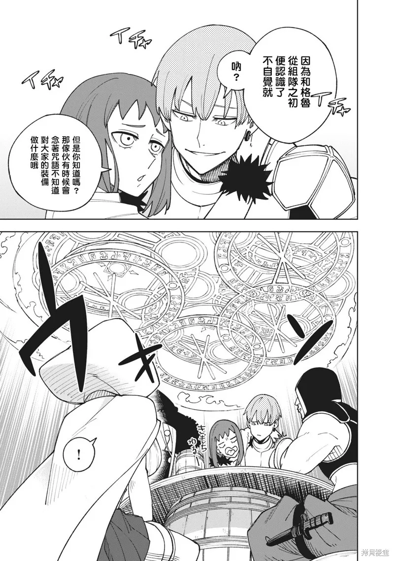 被S级队伍解雇的【咒具师】 ～ 虽然只会制作‘诅咒道具’、但其性能却是神器等级！ ～,第1.2話,第5张