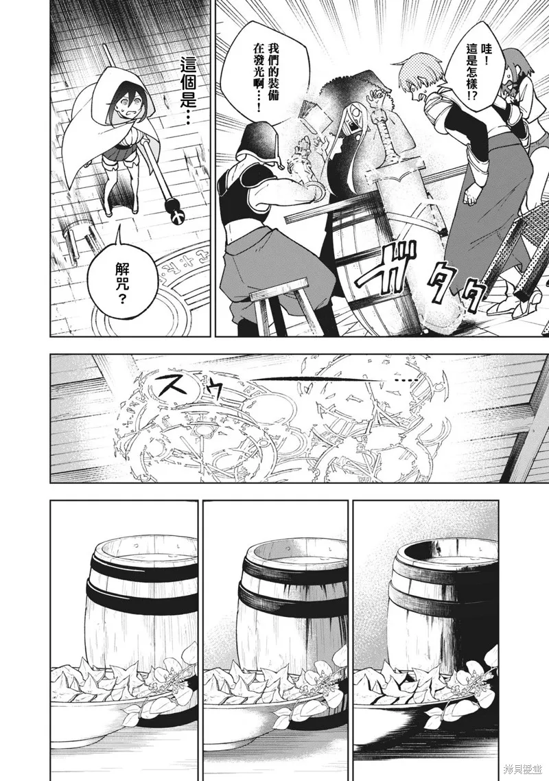 被S级队伍解雇的【咒具师】 ～ 虽然只会制作‘诅咒道具’、但其性能却是神器等级！ ～,第1.2話,第6张