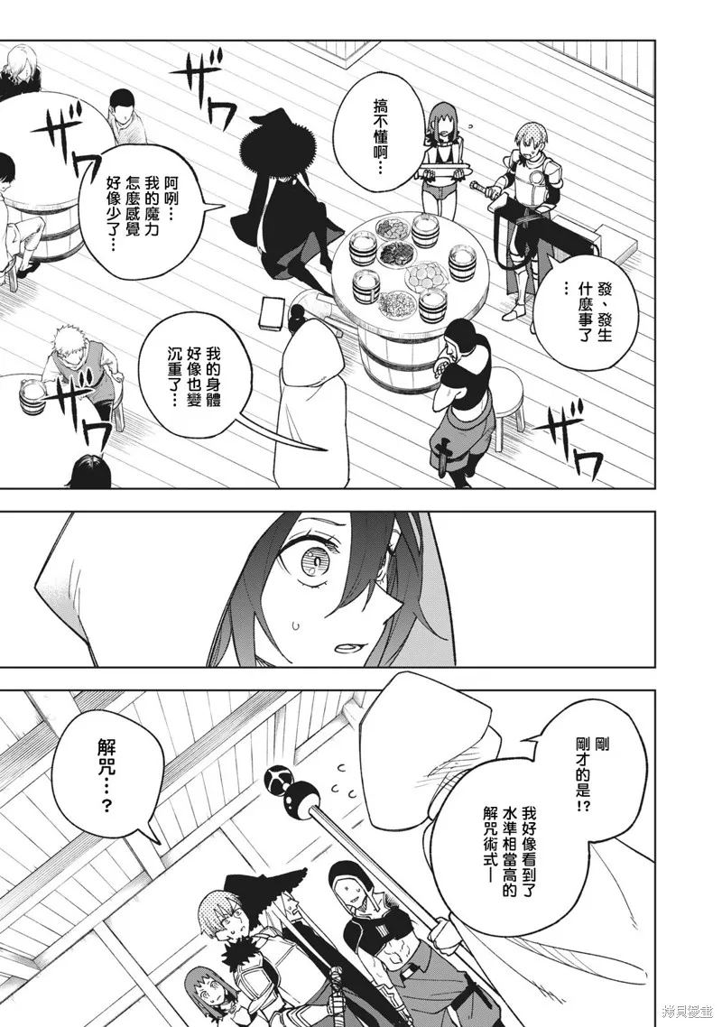 被S级队伍解雇的【咒具师】 ～ 虽然只会制作‘诅咒道具’、但其性能却是神器等级！ ～,第1.2話,第7张