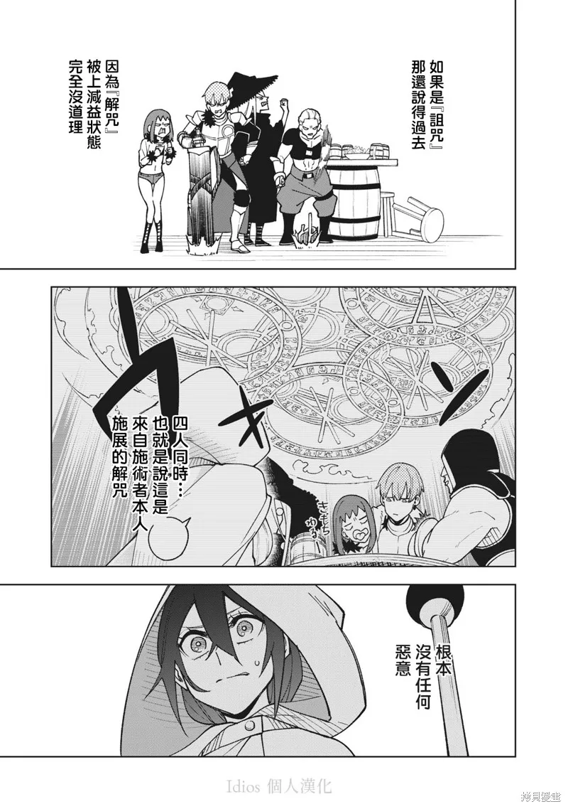 被S级队伍解雇的【咒具师】 ～ 虽然只会制作‘诅咒道具’、但其性能却是神器等级！ ～,第1.2話,第9张