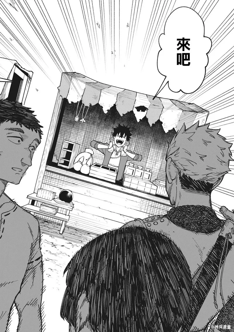 被S级队伍解雇的【咒具师】 ～ 虽然只会制作‘诅咒道具’、但其性能却是神器等级！ ～,第2.1話,第10张